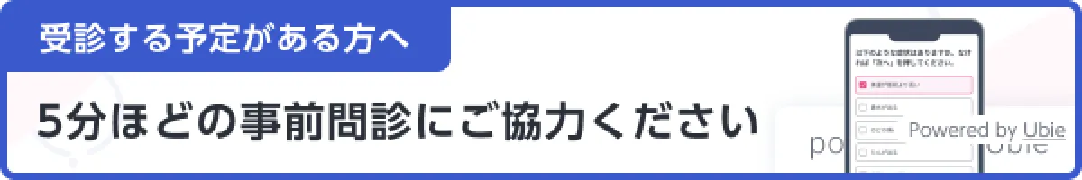web問診